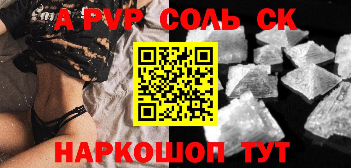 A-PVP крисы CK Лянтор