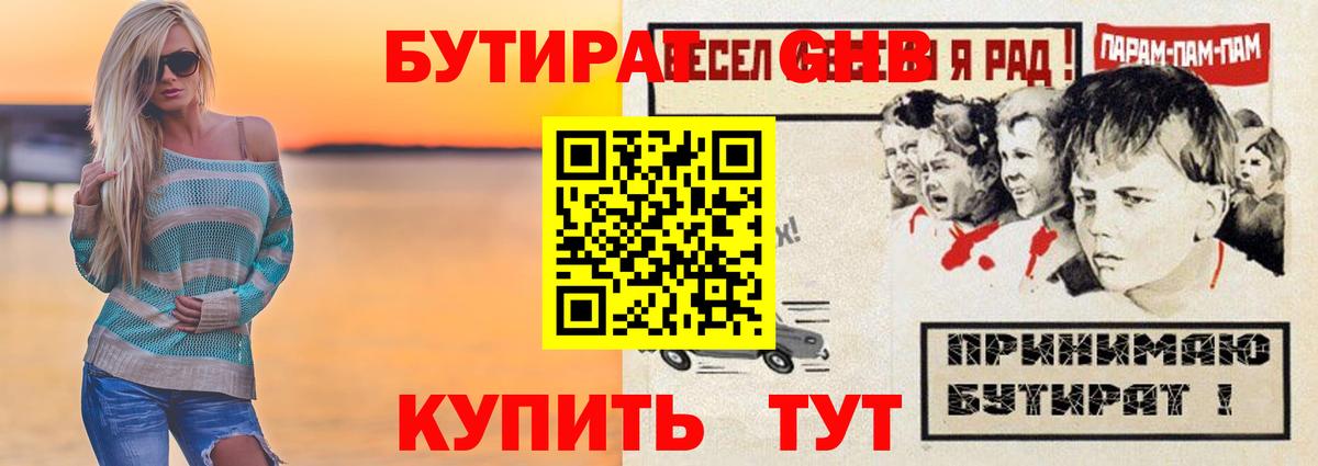 Бутират оксибутират Лянтор