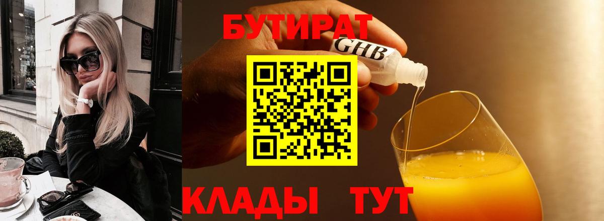 Лянтор  Бутират BDO 33%  Вход с VPN 