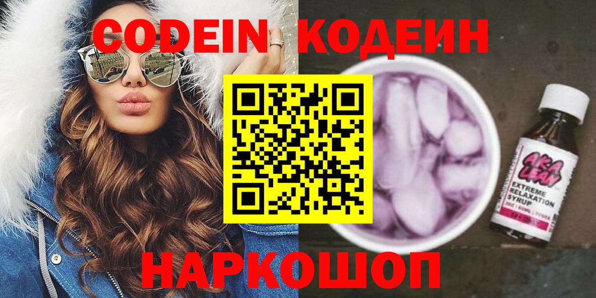 Лянтор  Кодеин Purple Drank  Вход с VPN  Codein напиток Lean (лин) 