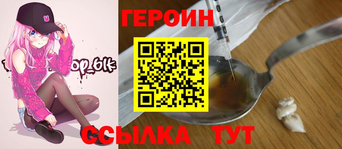 ГЕРОИН герыч Лянтор