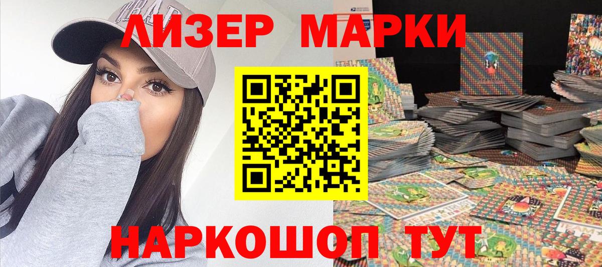 Марки 25I-NBOMe 1,8мг Лянтор